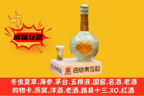 古塔区上门回收四特酒价格