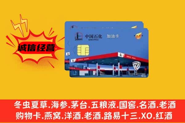 古塔区回收加油卡