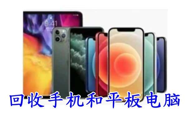 古塔区回收手机